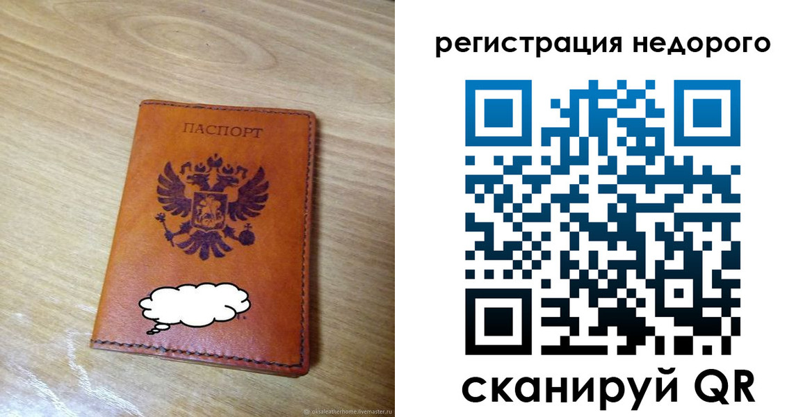 временная регистрация недорого в Шилке
