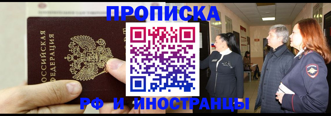 временная прописка в Шилке